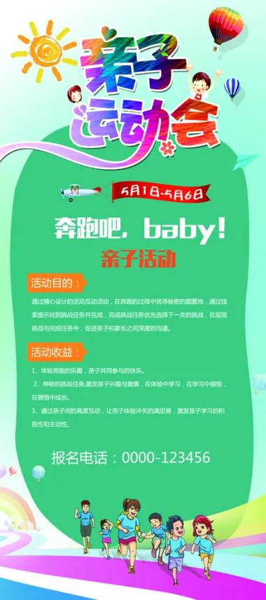 亲子活动的主要目的