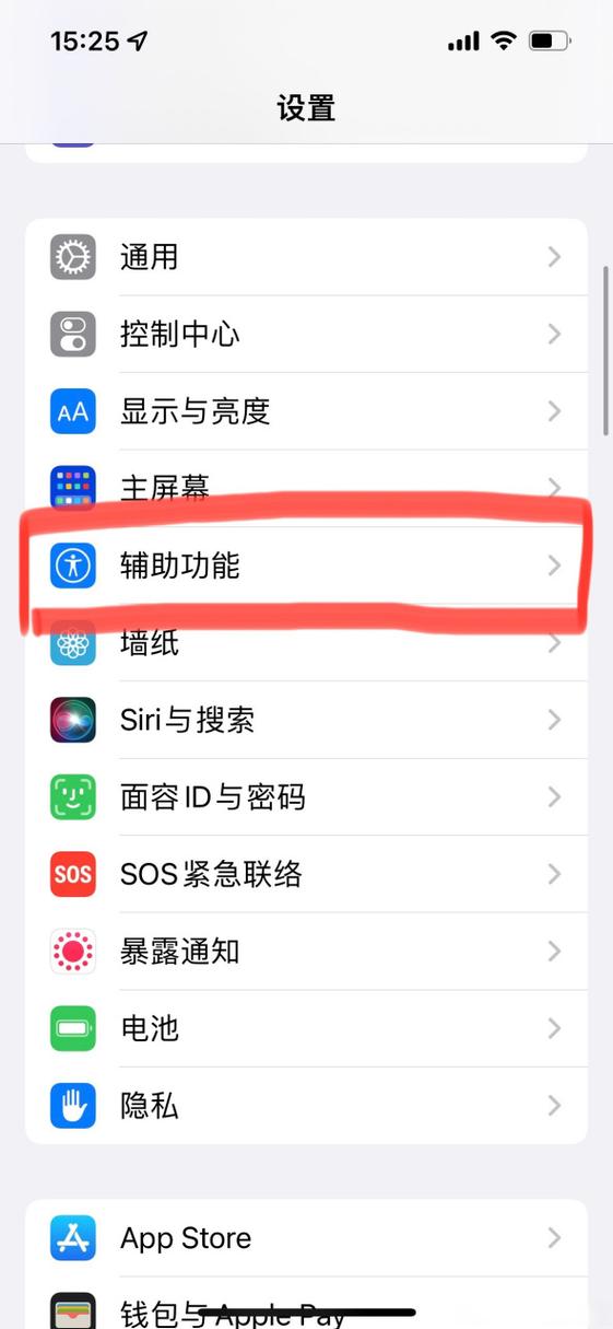 打开辅助功能