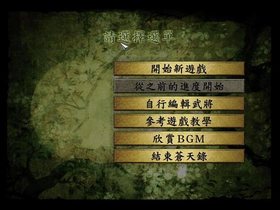 信长之野望10苍天录音乐