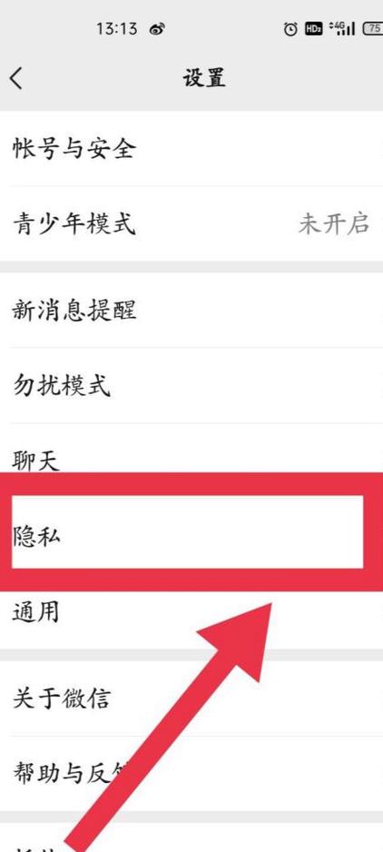 微信怎么锁屏设置