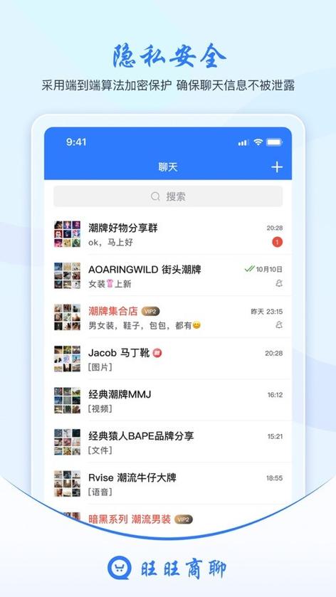 可以建群的聊天软件有哪些截图2