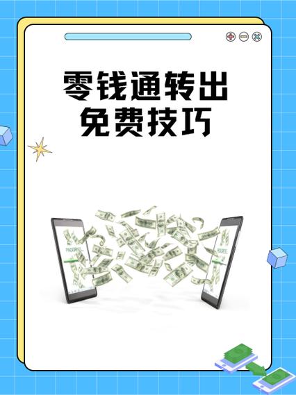 微信零钱怎么转到零钱通