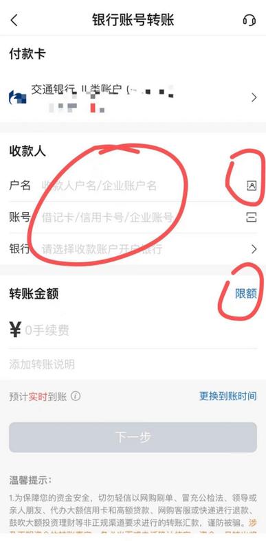 手机银行怎么提高每日转账额度