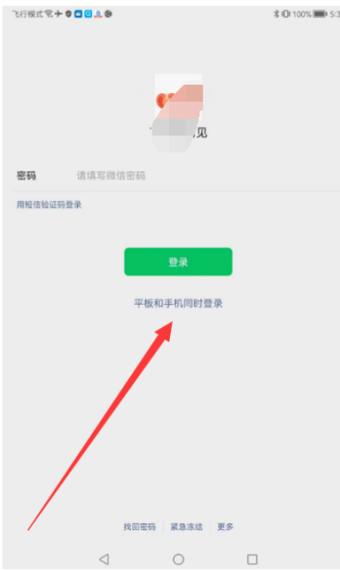 平板不能单独登陆一个微信吗