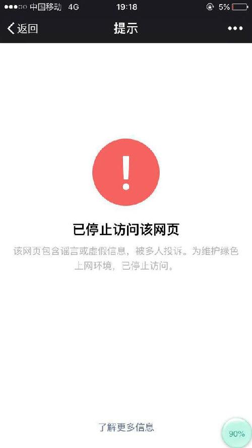 微信无法打开今日头条链接