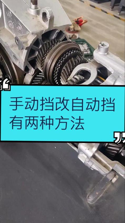 自动挡改手动挡合法吗?