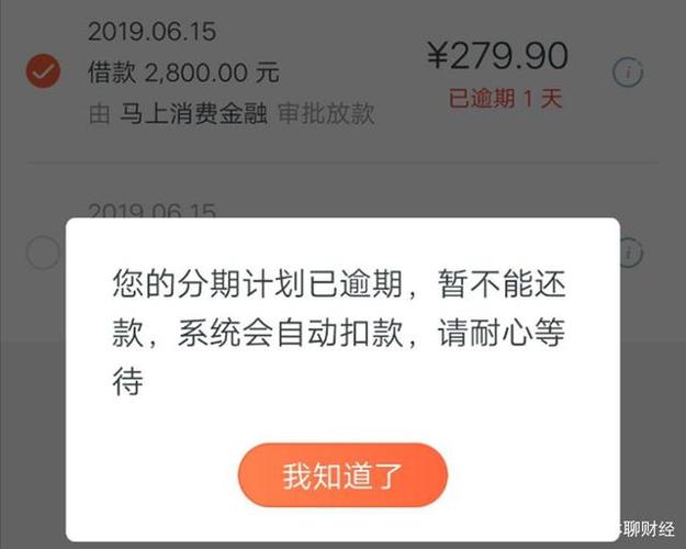 还呗最多可以逾期多久