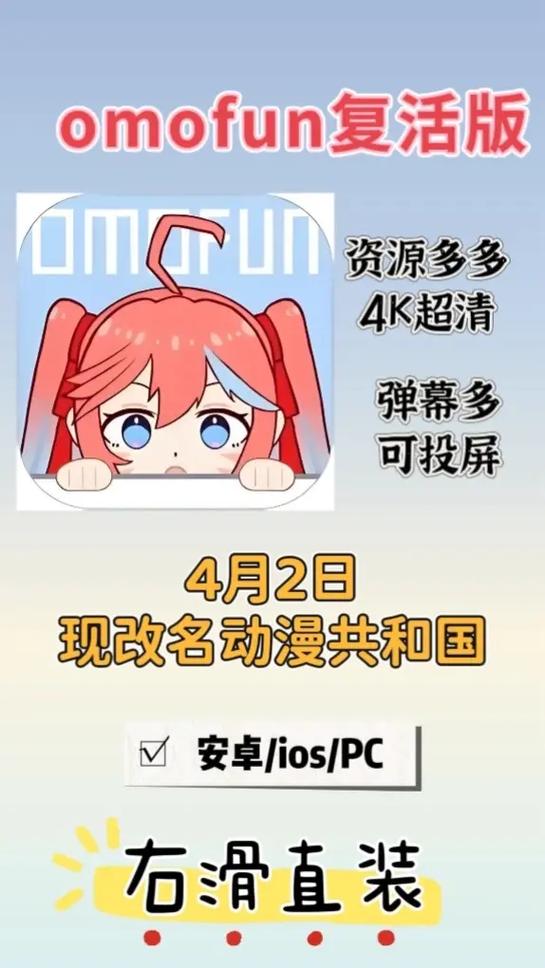 OmoFun无广版下载