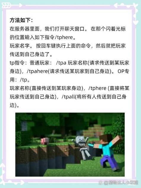 mc怎么传送到队友身边指令