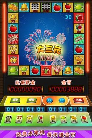 水果老虎机单机游戏无限币
