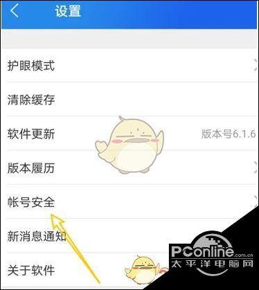 如何更改电脑绑定的手机号