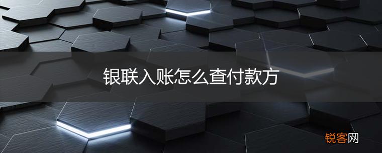 代付入账能查到来源吗