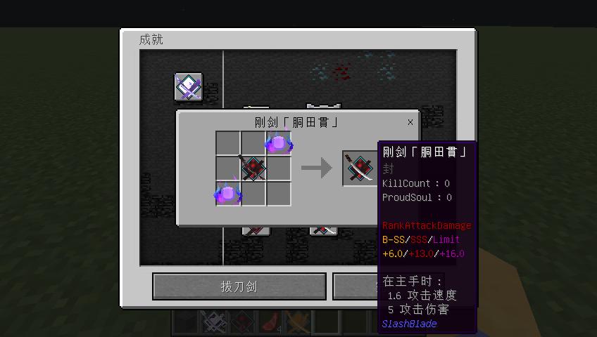 我的世界拔刀剑全模组使用方法截图2