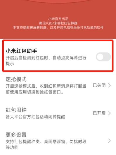 红包提醒神器下载安装截图3