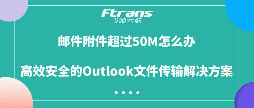 邮件大于50M发送不了怎么办截图2