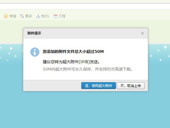 邮件大于50M发送不了怎么办截图3