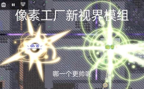 像素工厂兵工厂模组