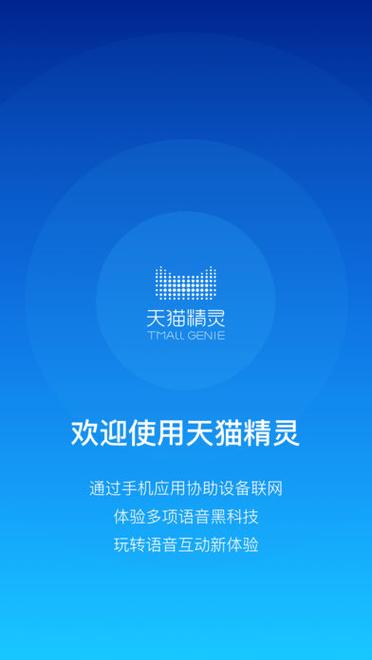 天猫精灵2app官网下载