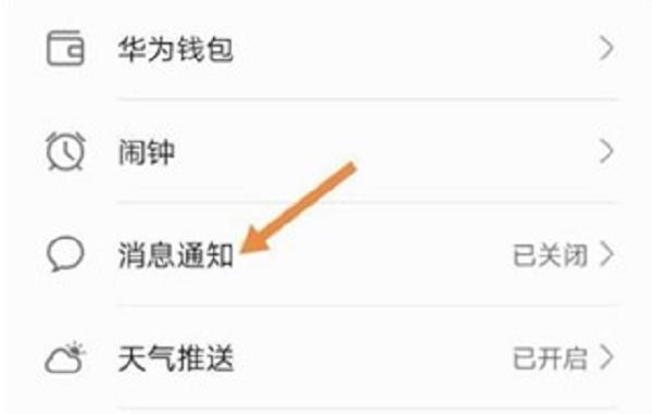 华为手表微信不通知