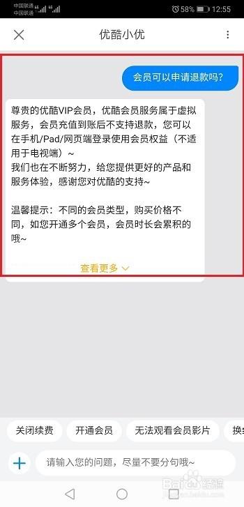 优酷会员退款规则