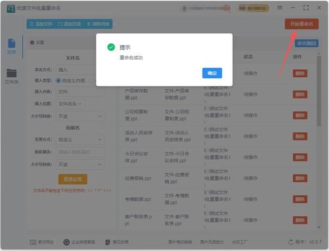 批量修改文件名前缀