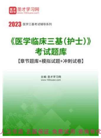 护士三基考试试题及答案最全最新