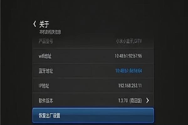 小米盒子强制恢复出厂设置方法
