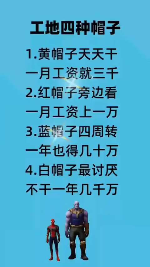 工地四种帽子顺口溜