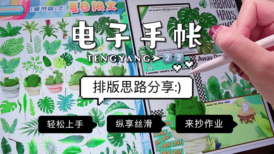 goodnotes怎么做手帐