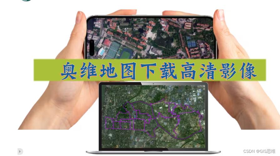 如何下载奥维地图