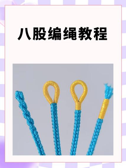 八股绳对接插法视频 八股绳对接插法视频
