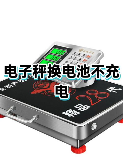 电子秤没充电红灯一直都在亮