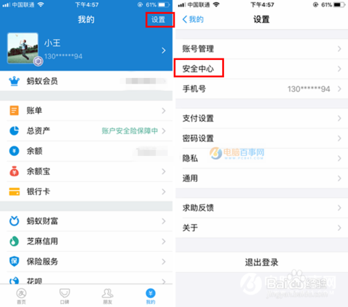 支付宝注销账户流程