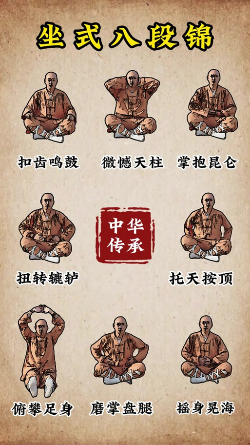 八段锦全套完整版教学