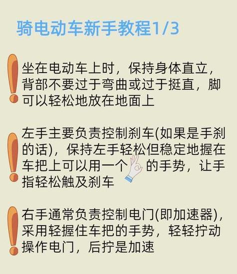 电动自行车怎么骑新手教程