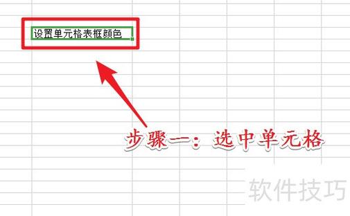 ppt中表格的边框颜色怎么改