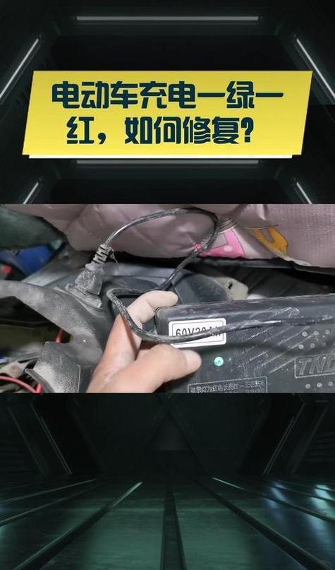 电动车充电器绿灯一直闪烁