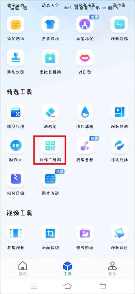 如何制作自己的二维码
