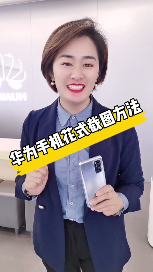 华为手机5种截屏方式