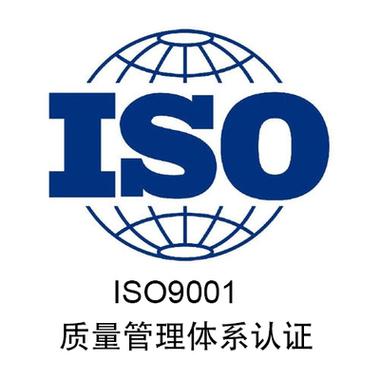 iso9001质量管理体系标准