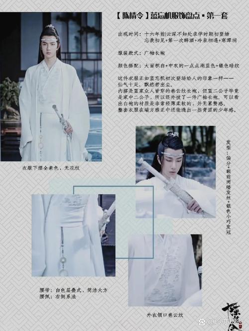 蓝忘机服装盘点合集