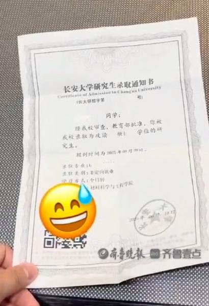 长安大学研究生