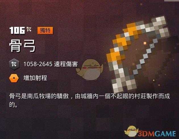 我的世界骨弓合成表
