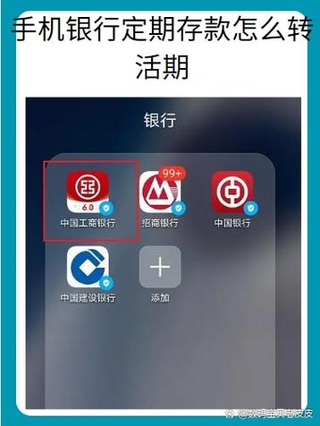 银行卡的钱活期怎么转定期