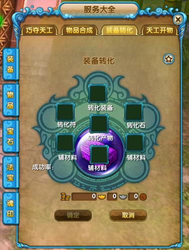 武林外传装备转化