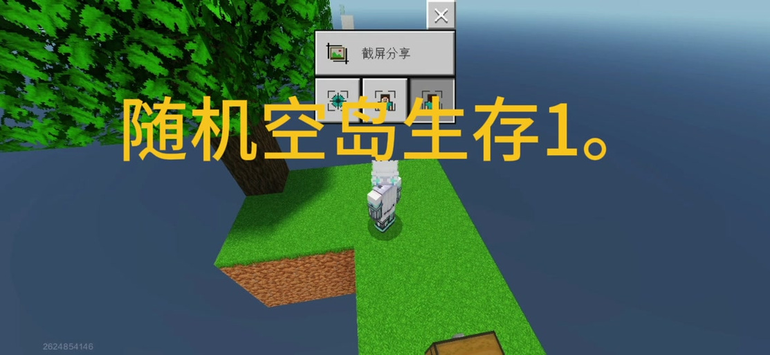 奶油随机空岛生存全集一口气看完