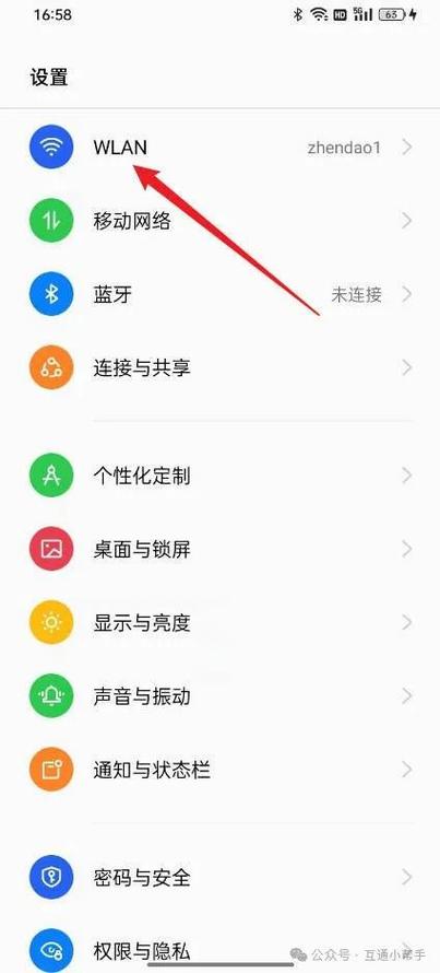oppo手机的无线局域网设置在哪里