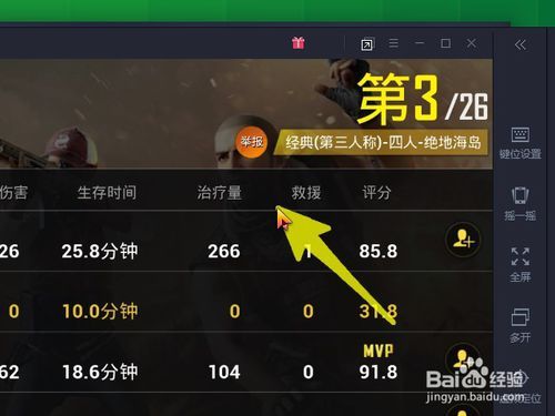 刺激战场怎么查别人的战绩截图2
