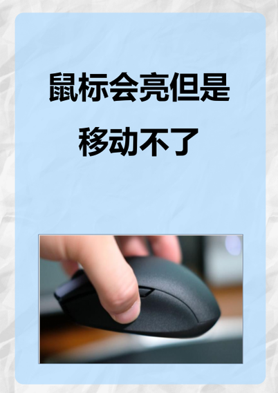 鼠标移动卡顿什么原因