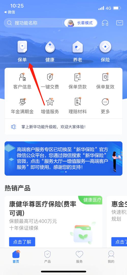 新华保险查询保单入口